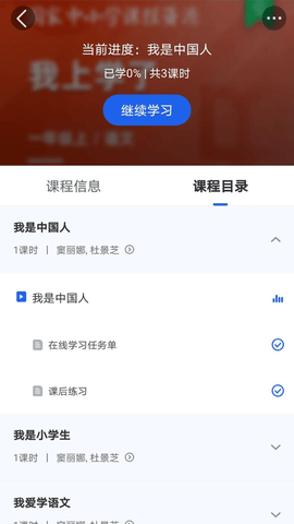 智慧中小學(xué)截圖欣賞