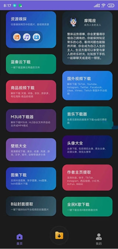 万能下载器游戏截图