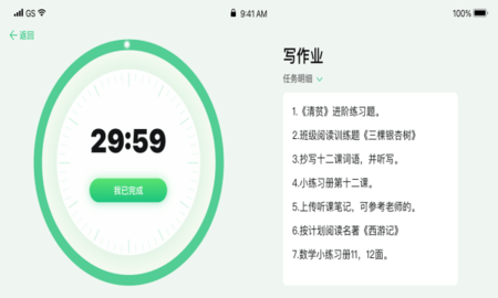 學(xué)霸養(yǎng)成計(jì)劃app截圖欣賞