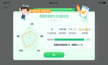 學(xué)霸養(yǎng)成計(jì)劃app截圖欣賞