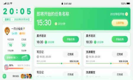學(xué)霸養(yǎng)成計(jì)劃app截圖欣賞