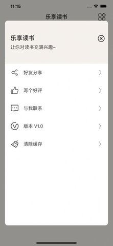 樂享讀書截圖欣賞
