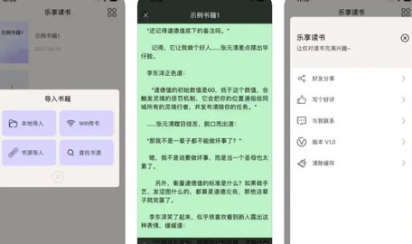 樂享讀書