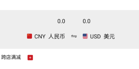 双十一跨店满减计算器