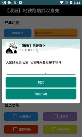 地鐵跑酷湫湫武漢直充截圖欣賞