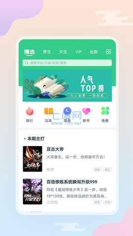 书阅屋app截图欣赏