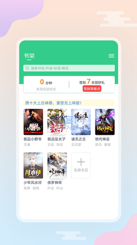 书阅屋app截图欣赏