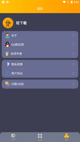 轻下载截图欣赏