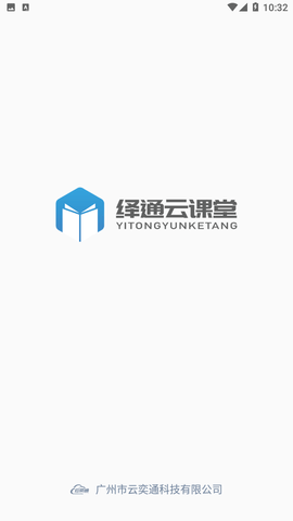 绎通云课堂游戏截图