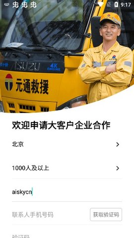 元通救援截圖欣賞