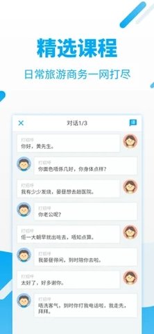 粵語翻譯器app截圖欣賞