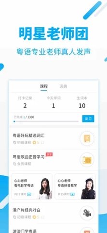 粵語翻譯器app截圖欣賞