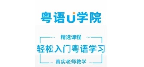粵語翻譯器app
