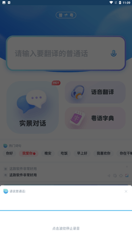 粵語翻譯器app