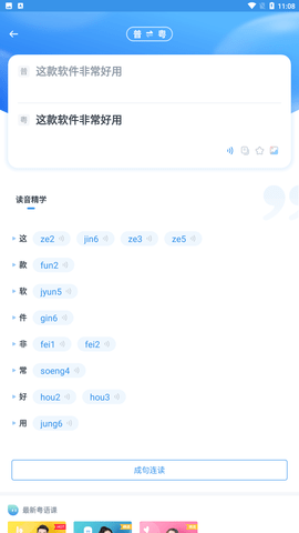粵語翻譯器app