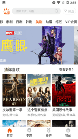 外劇帝app截圖欣賞