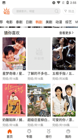 外劇帝app截圖欣賞