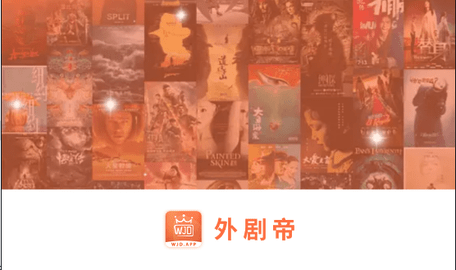 外劇帝app