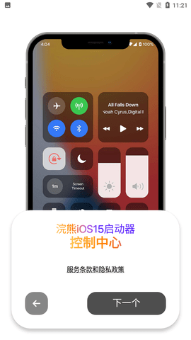 浣熊IOS15启动器截图欣赏