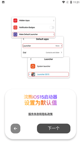 浣熊IOS15启动器截图欣赏