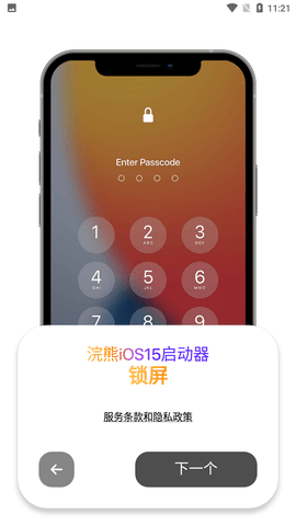 浣熊IOS15启动器截图欣赏