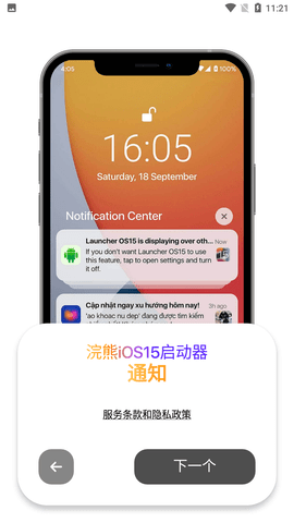 浣熊IOS15启动器截图欣赏