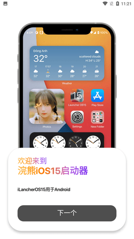 浣熊IOS15启动器截图欣赏