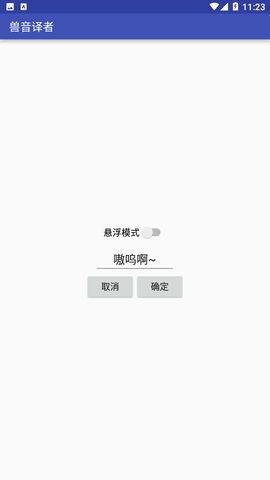 獸音譯者截圖欣賞