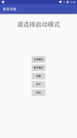 獸音譯者截圖欣賞