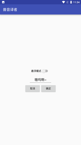 獸音譯者截圖欣賞