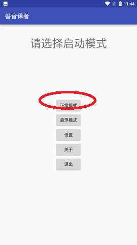 獸音譯者