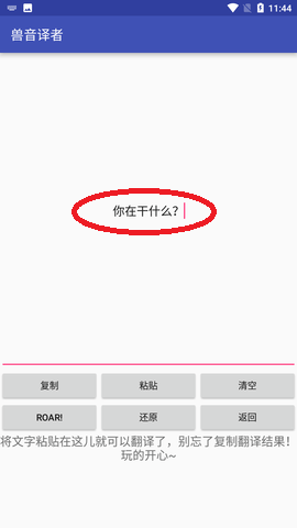 獸音譯者