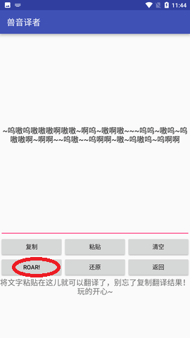 獸音譯者