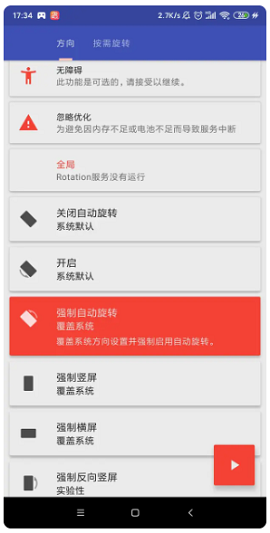 地鐵跑酷橫屏怎么設置全屏？地鐵跑酷橫屏設置最新教程