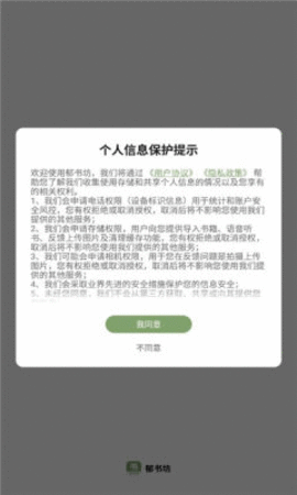 郁书坊APP游戏截图