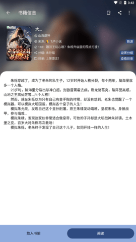 若風(fēng)閱讀截圖欣賞