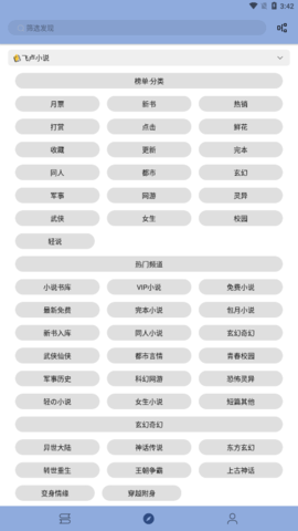 若風(fēng)閱讀截圖欣賞