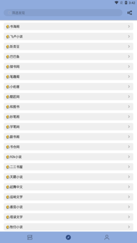 若風(fēng)閱讀截圖欣賞