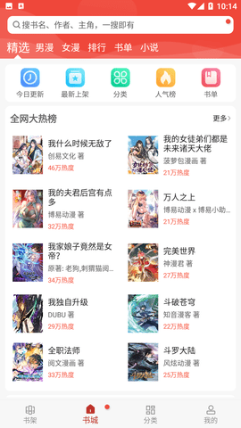 爱看漫画截图欣赏