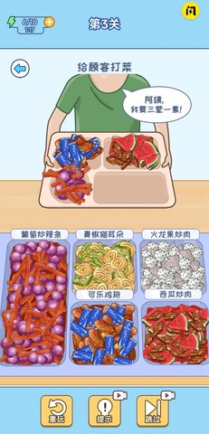 食堂打饭截图欣赏