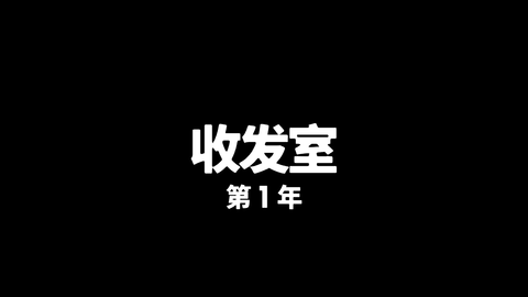 人力資源機(jī)截圖欣賞