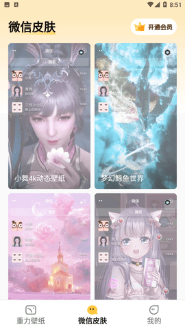快玩壁紙截圖欣賞