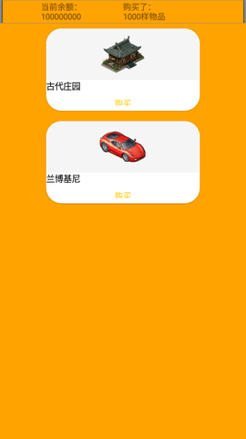 花錢模擬器截圖欣賞