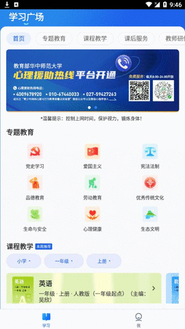 智慧中小学教育平台游戏截图