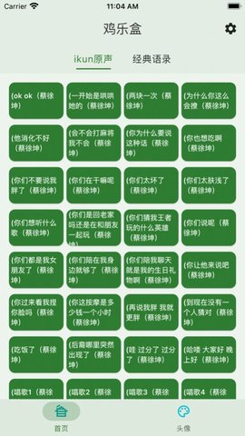 雞樂盒你太美語音包app截圖欣賞