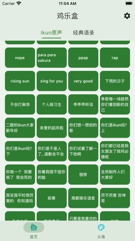 雞樂盒你太美語音包app截圖欣賞
