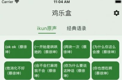 雞樂盒你太美語音包app