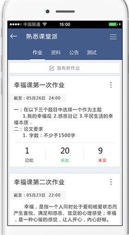 課堂派截圖欣賞