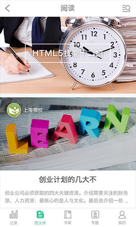 上海微校截圖欣賞