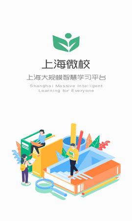 上海微校截圖欣賞